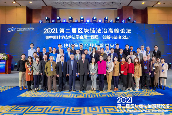 第二届区块链法治高峰论坛在上海成功举办 第二届区块链法治高峰论坛在上海成功举办