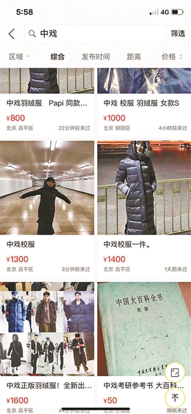 中戏推明星同款羽绒服滋生学生黄牛