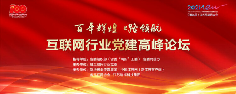 互联网行业党建高峰论坛将于12月11日在南京市举行