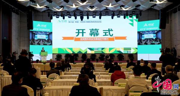 第八届大同车河国际有机农业论坛展现中国乡村振兴范本