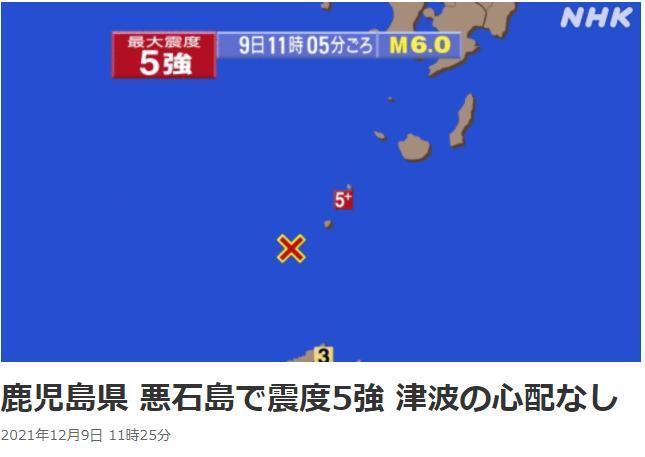 日本鹿儿岛以南海域发生6级地震 震源深度20千米