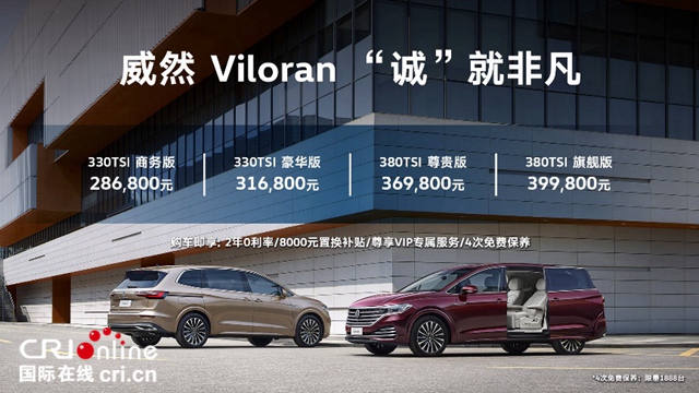 汽车频道【供稿】【资讯列表】28.68万元起售 上汽大众首款MPV VILORAN威然上市