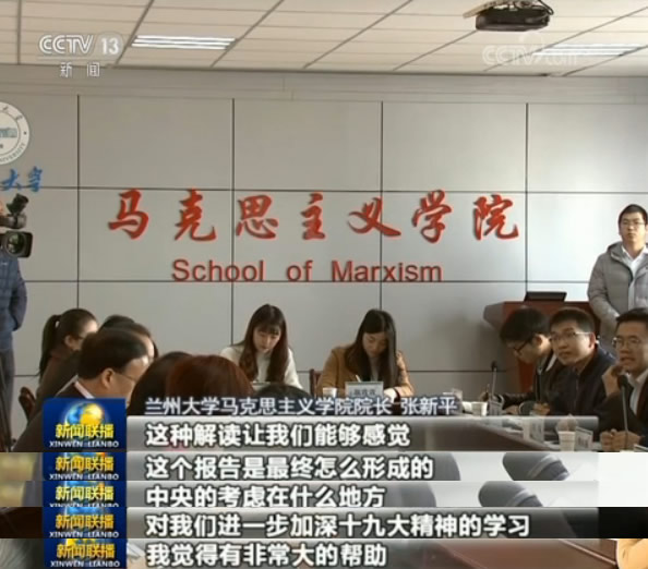 中央宣讲团进高校：共话使命担当 让十九大精神落地生根