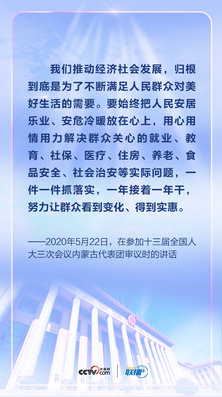 联播+丨2020两会下团组 习近平给出中国经济发展之“策”