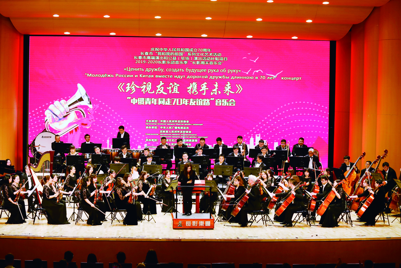 长春市举行纪念中俄建交70周年音乐会