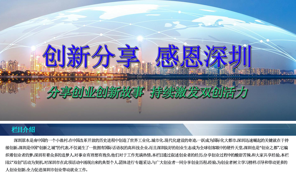 创新分享 感恩深圳专题 创新分享 感恩深圳专题_fororder_微信图片_20171124154641