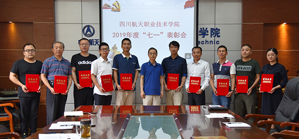 图片默认标题_fororder_2017—2019年度“优秀共产党员”-供图-四川航天职业技术学院