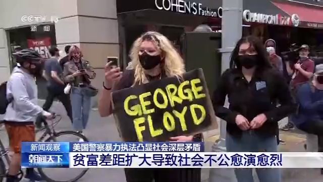 新闻观察丨美国警察暴力执法凸显社会深层矛盾
