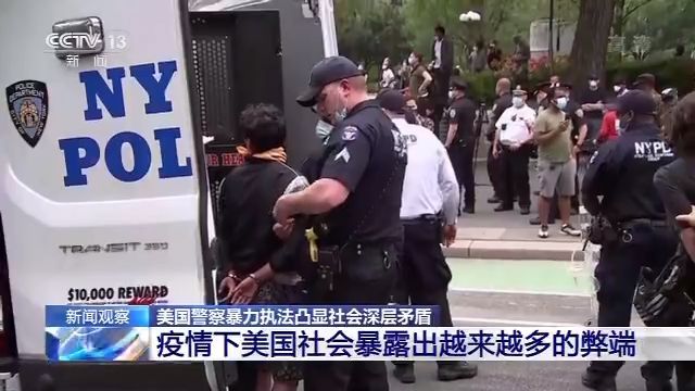 新闻观察丨美国警察暴力执法凸显社会深层矛盾
