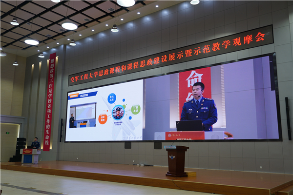 空军工程大学举办思政课程和课程思政建设展示暨示范教学观摩会_fororder_观摩会现场专家教授作示范授课6_副本