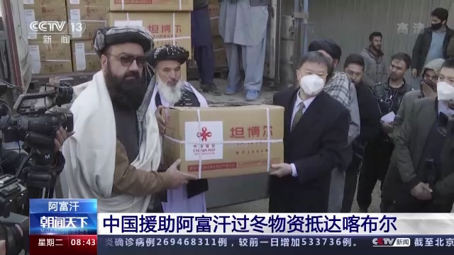 中国援助阿富汗第二批越冬物资运抵喀布尔