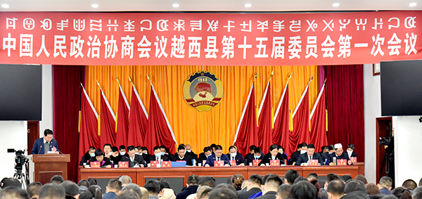 政协越西县第十五届委员会第一次会议开幕_fororder_会议现场-摄影-金夕雅