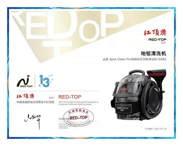 百年清洁品牌BISSELL必胜斩获第13届中国家电“红顶奖” 百年清洁品牌BISSELL必胜斩获第13届中国家电“红顶奖”