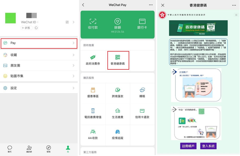 香港健康码上线微信支付及WeChat Pay HK 用户可自助申领_fororder_图片4