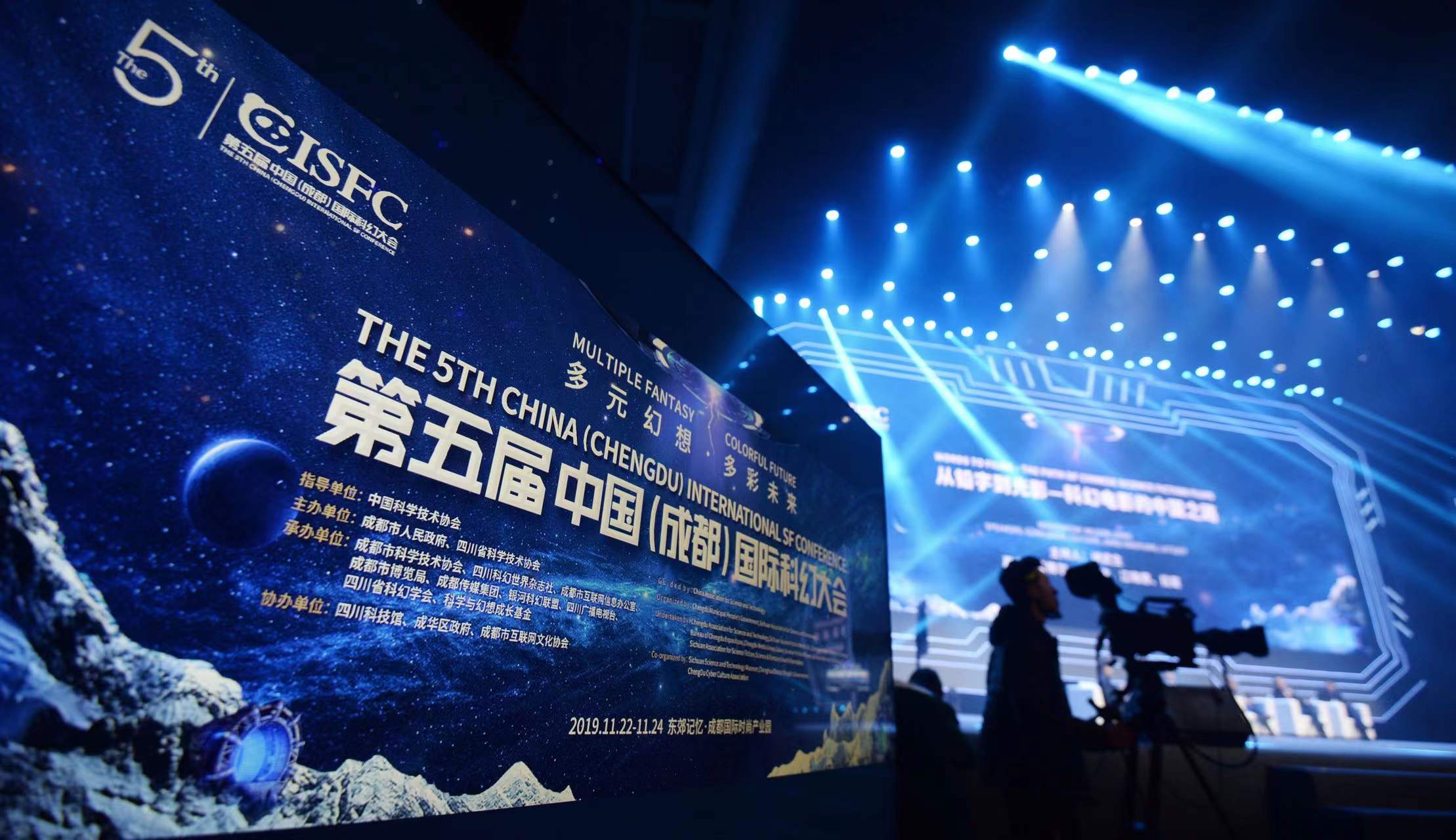 (转载)申幻成功!2023年世界科幻大会,成都来了