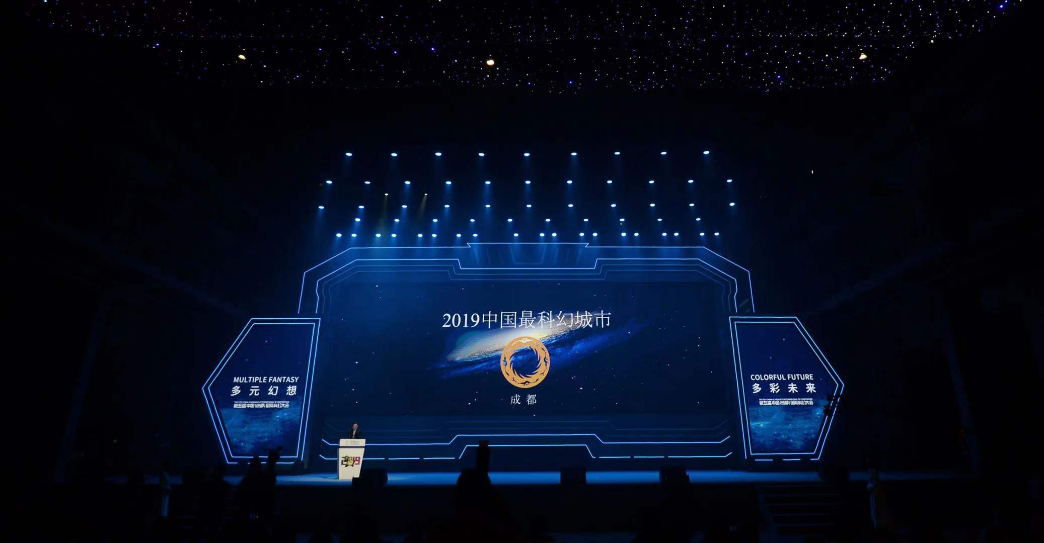 (转载)申幻成功!2023年世界科幻大会,成都来了
