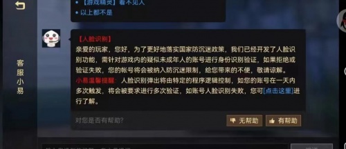 网易游戏积极探索人脸识别 完善未成年人网络保护机制 网易游戏积极探索人脸识别 完善未成年人网络保护机制