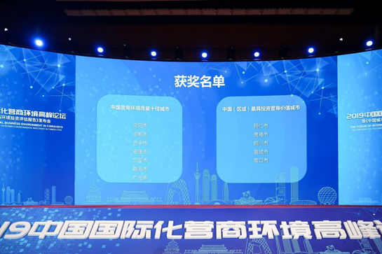 铜川市入选2019中国（区域）最具投资营商价值城市