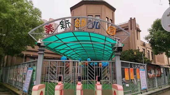 无锡市新吴区美新幼儿园第四届入园100天系列活动圆满落幕 无锡市新吴区美新幼儿园第四届入园100天系列活动圆满落幕