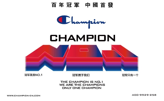 the champion is no.1,冠军潮力来袭