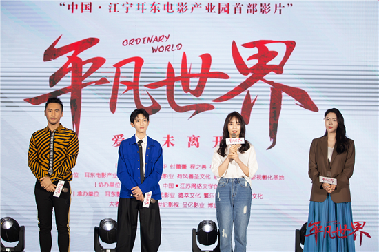 （B 文体列表 CHINANEWS带图列表 移动版）电影《平凡世界》发布会在南京举办