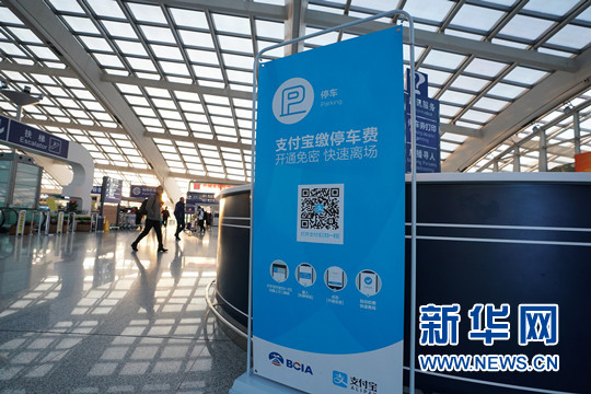 北京首都机场停车费实现无感支付 - 国际在线