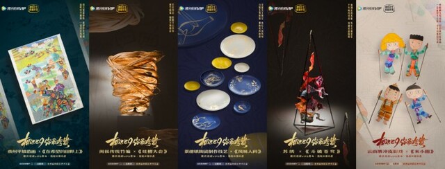融合非遗与公益元素 腾讯视频VIP9周年活动释放向上向善能量 融合非遗与公益元素 腾讯视频VIP9周年活动释放向上向善能量