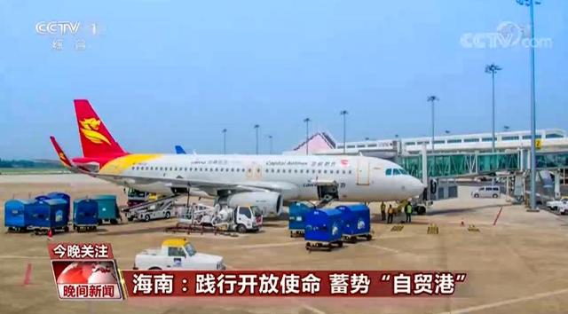 海南:践行开放使命 蓄势“自贸港”