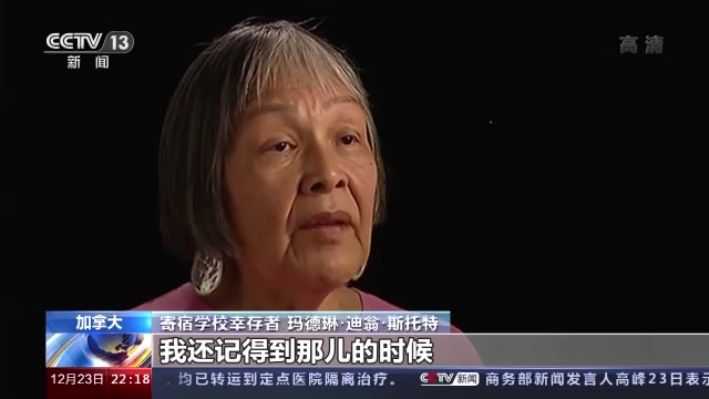 幸存者控诉加拿大原住民寄宿学校 种族灭绝政策骇人听闻