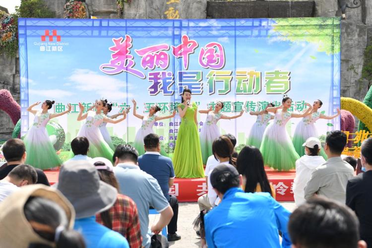 西安曲江新区2020年“美丽中国，我是行动者”系列宣传活动启动