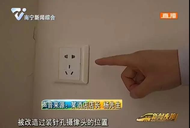 南宁一酒店客房内现针孔摄像头 警方已介入调查