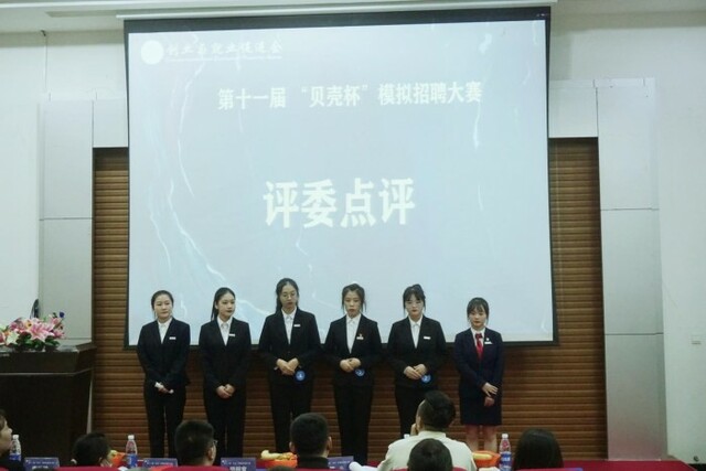 闽南理工学院第十一届“贝壳杯”模拟招聘大赛圆满落幕 闽南理工学院第十一届“贝壳杯”模拟招聘大赛圆满落幕