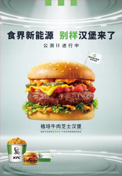 百胜中国在指定的肯德基 必胜客和塔可贝尔餐厅推出新品别样汉堡