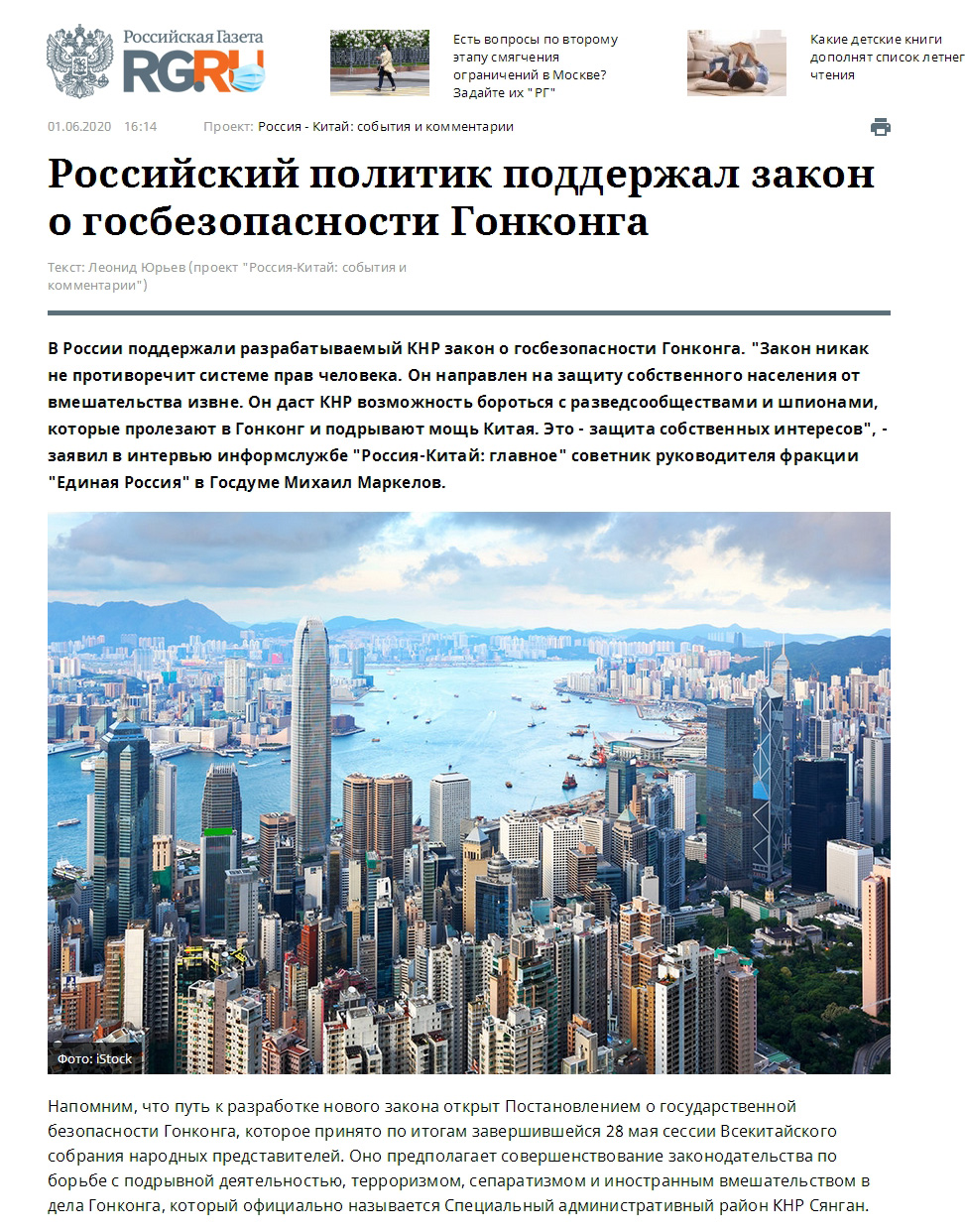 俄罗斯官员力挺香港国安法