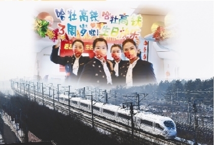 哈牡高铁开通运营3周年 安全运送旅客1480万人次