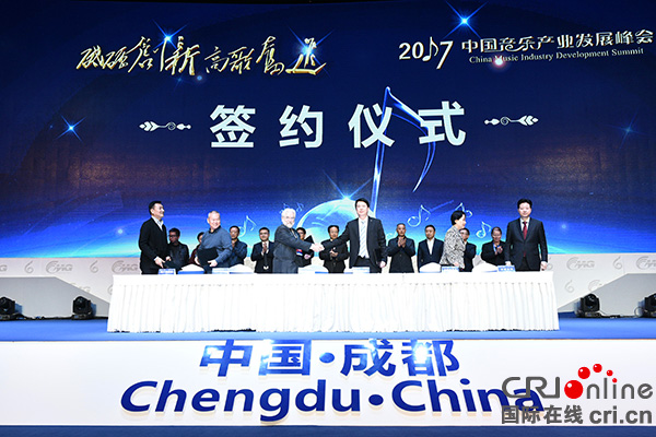 图片默认标题_fororder_2017中国音乐产业发展峰会现场-(2)