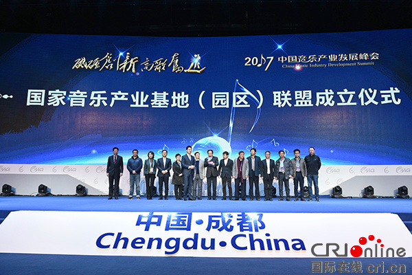 图片默认标题_fororder_2017中国音乐产业发展峰会现场