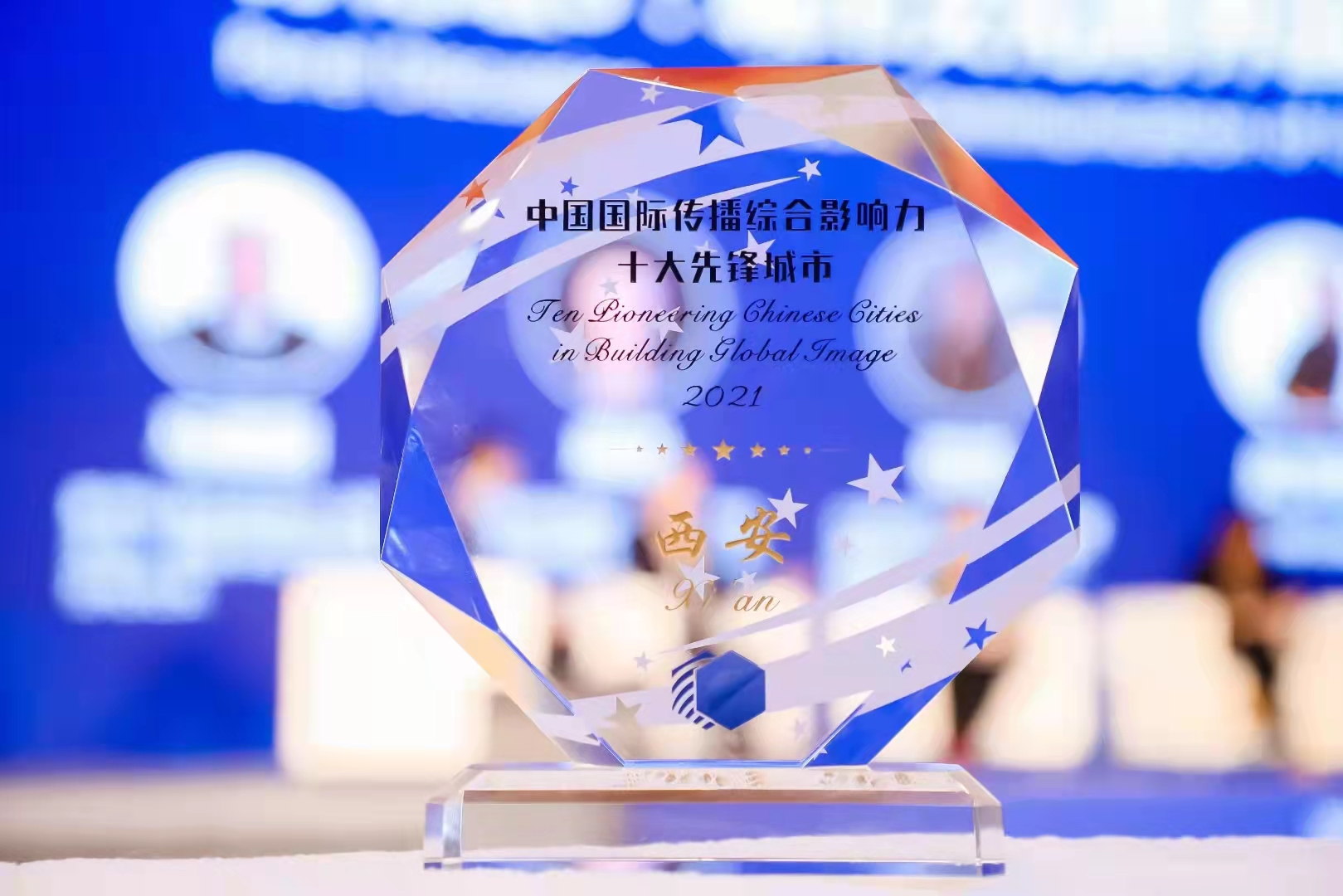 (转载)《中国城市海外影响力分析报告(2021)》发布 西安入选中国国际传播综合影响力十大先锋城市