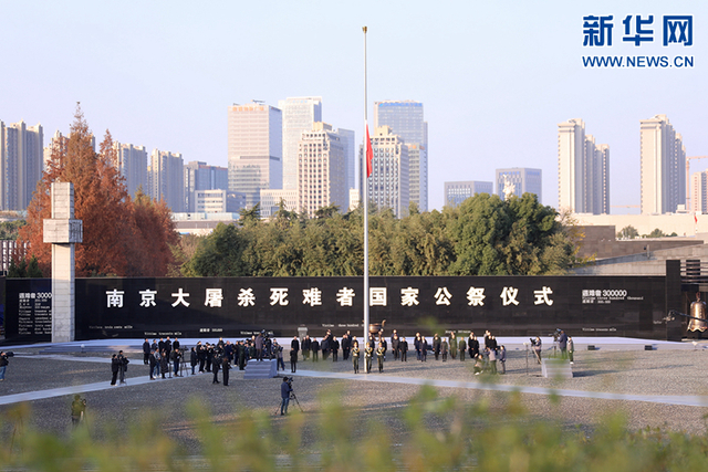 南京大屠杀死难者国家公祭日举行下半旗仪式