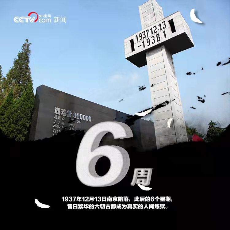 铭记历史！关于南京大屠杀你必须知道的一组数字