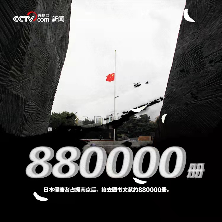 铭记历史！关于南京大屠杀你必须知道的一组数字