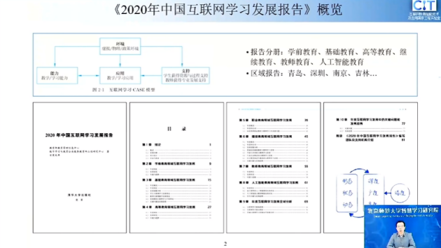 2020年中国互联网学习发展报告发布 教学的新样态加速形成 2020年中国互联网学习发展报告发布 教学的新样态加速形成