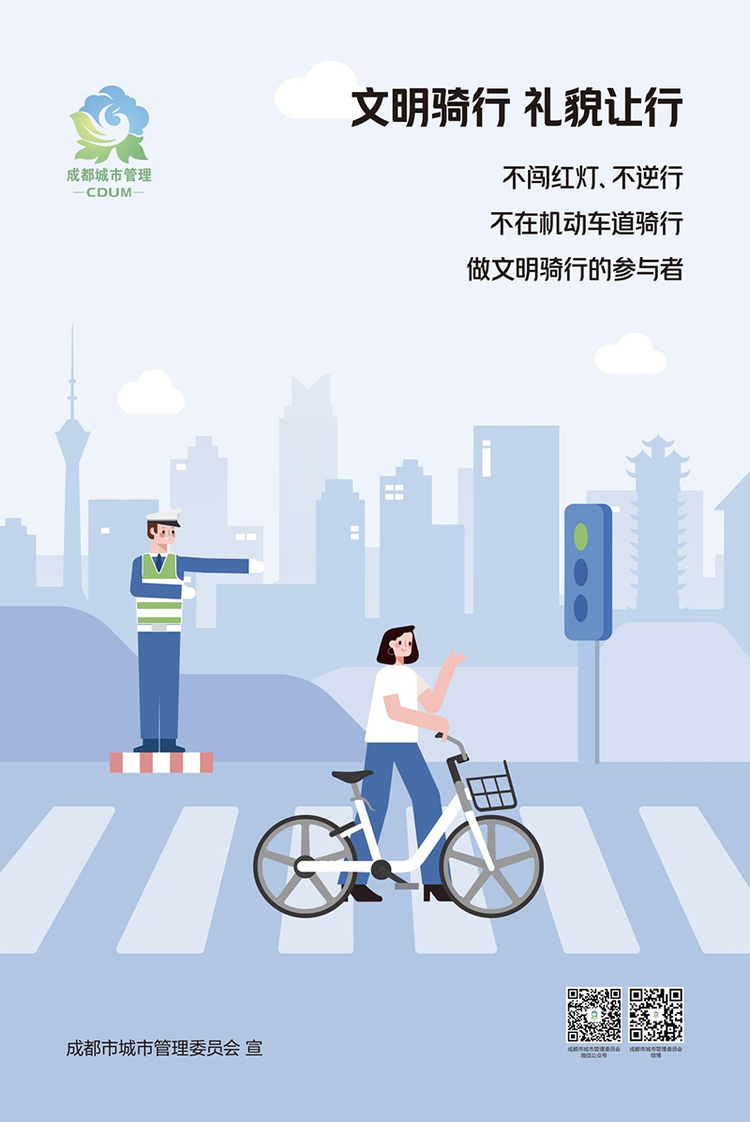 “2022成都共享单车——文明骑行 规范停放”主题月活动期待市民参与_fororder_宣传海报-供图-成都市城管委