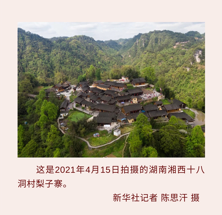 乡村振兴新征程十八洞村武陵深闺踏上发展高速路
