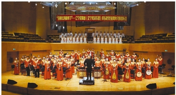 辽宁歌舞团庆祝建党98周年民族音乐会举行