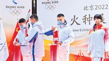 北京冬奧會火種抵達首鋼園