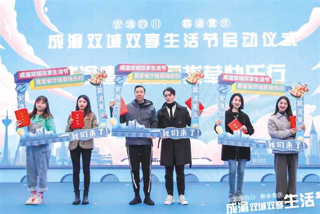 成渝双城双享生活节启动 成渝双城双享生活节启动_fororder_2021-12-14-003-294047-2