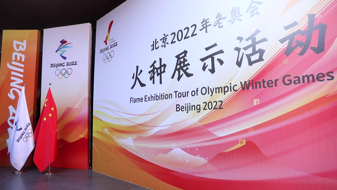 Api Suci Sukan Olimpik Musim Sejuk Tiba di Shougang_fororder_sh2