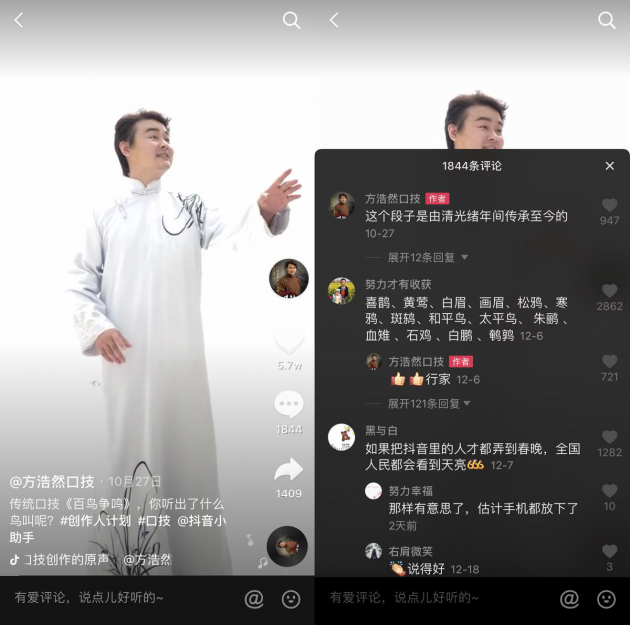 90后非遗传承人靠口技一个视频抖音涨粉80万 90后非遗传承人靠口技一个视频抖音涨粉80万