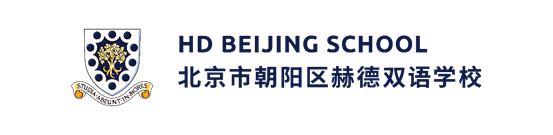 2021国际在线教育峰会：北京市朝阳区赫德双语学校_fororder_image_202112151626